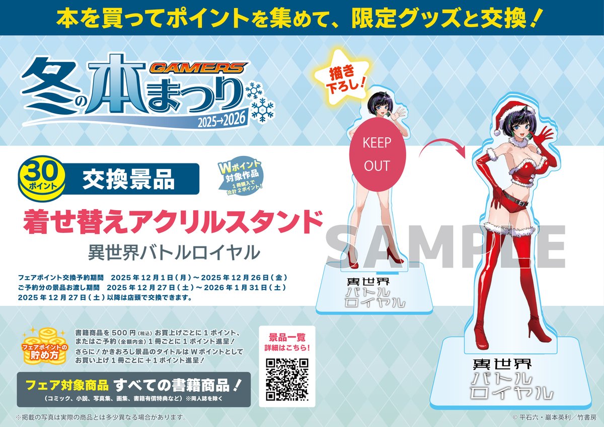 ☃️書籍フェア☃️】 今年の冬はゲーマーズで読書📚 「ゲーマーズ ​冬