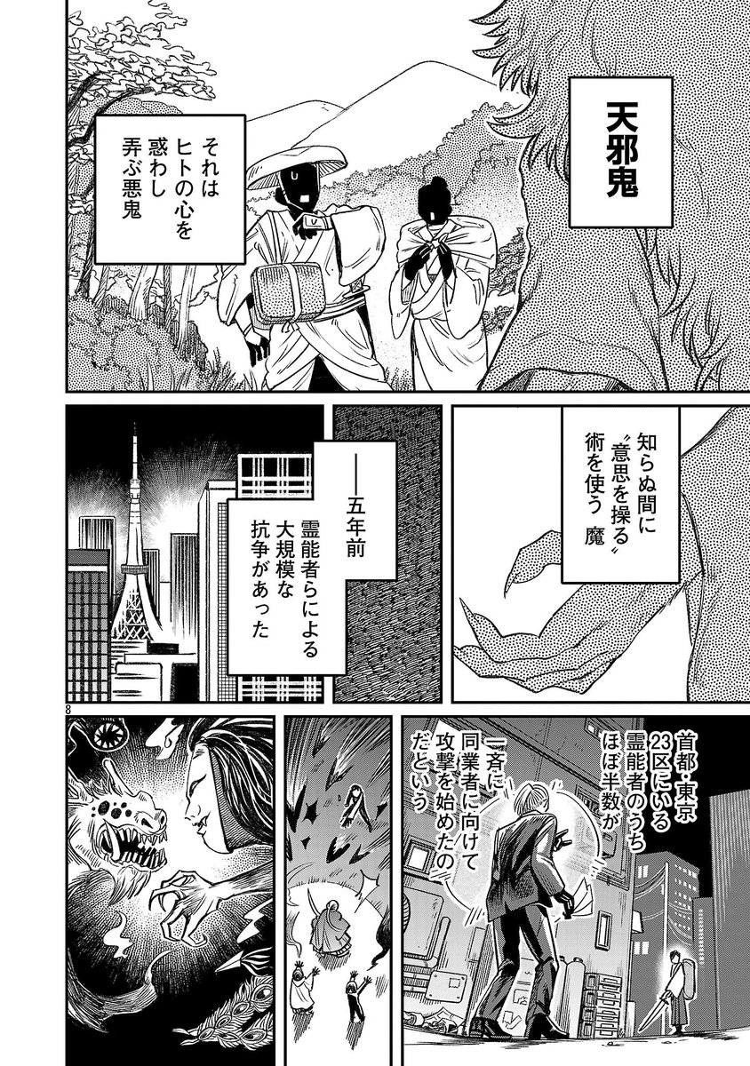 「天邪鬼」による除霊のやりかた
1 