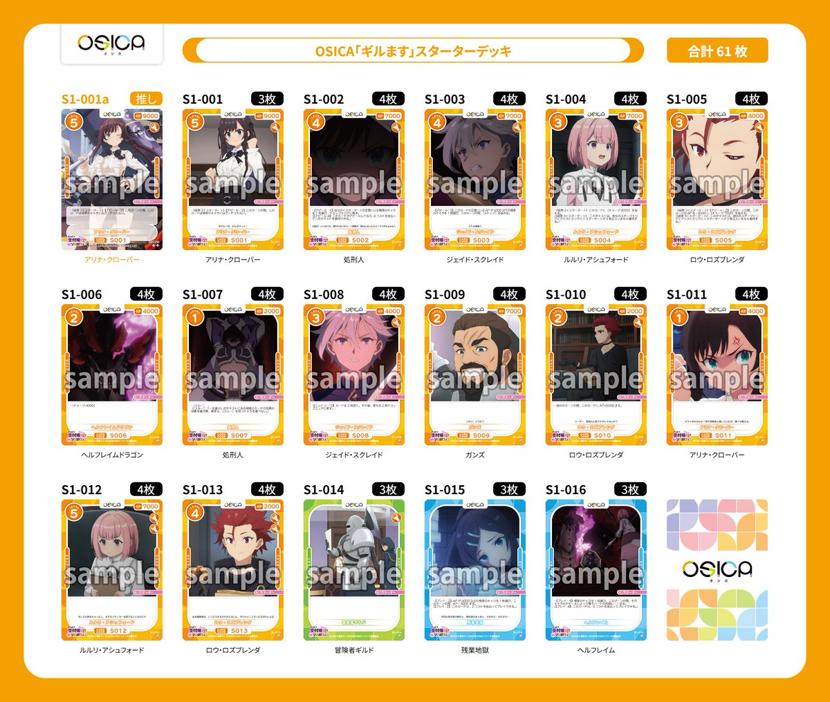 1/23(金)発売、OSICA「ギルドの受付嬢ですが、残業は嫌なのでボスを 
