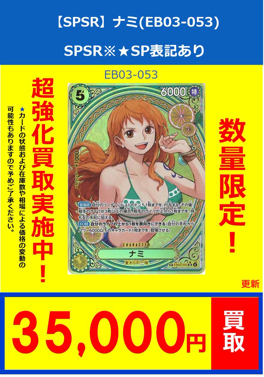 💫#ワンピースカード パラレル買取情報✨ 🔥【SPSR】ボア・ハンコック