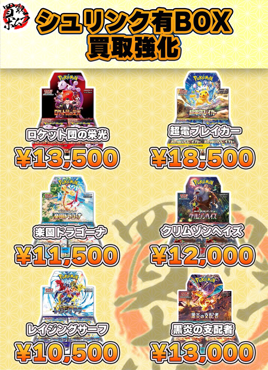🔥🔥シュリンク有BOX🔥🔥 ！買取強化中！ ロケット団の栄光 ¥13,500 超