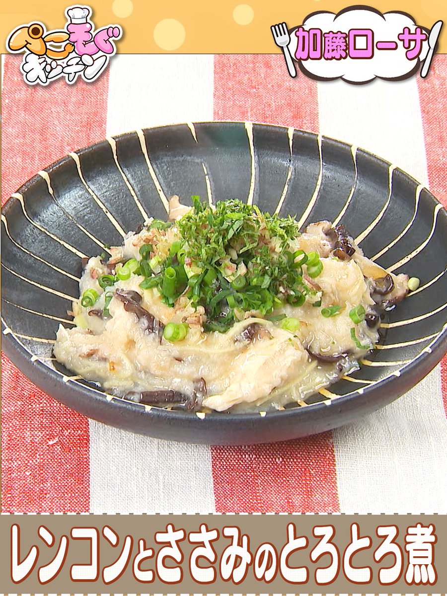 #ぺこもぐキッチン　
ご覧いただきありがとうございました🌈🌤️

今回の #ぺこもぐレシピ
『生姜たっぷりシュウマイ』
『レンコンとささみのとろとろ煮』
を公式Instagramでご紹介中‼️💁‍♀️
皆さんも是非作ってみてください👩‍🍳🥘
↓↓↓
📸instagram.com/tx_pekomogu?ig…