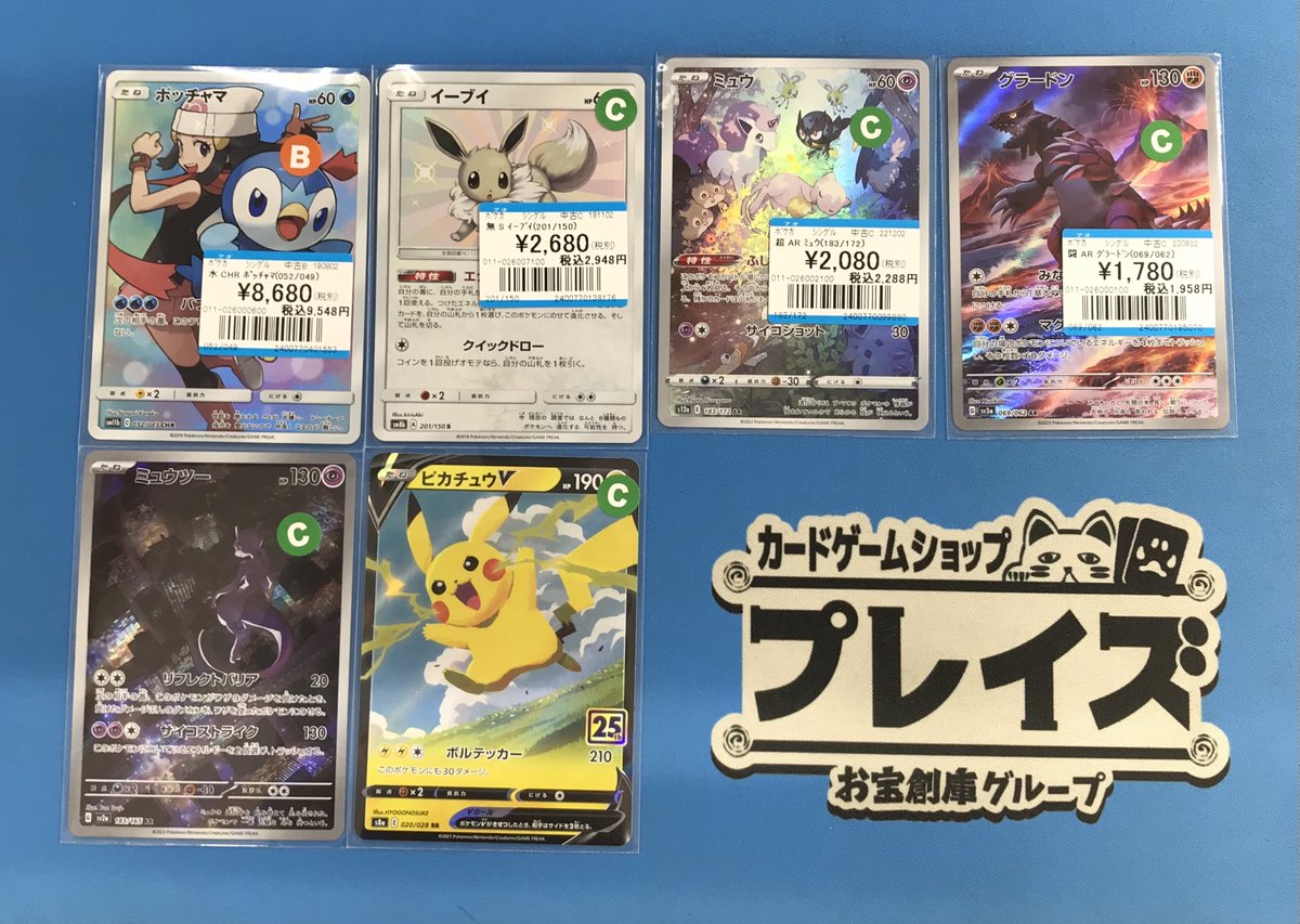 ポケカ SR AR CHR ACEまとめ売りイーブイ ARグラードン AR ポケカ SR AR CHR ACEまとめ売りイーブイ ARグラードン AR ポケカのAR