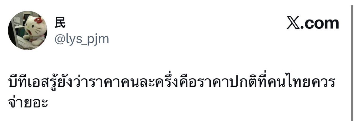 คนเดียวกับบ่นค่าบีแพง แต่ไม่เอา20บาทน้อง