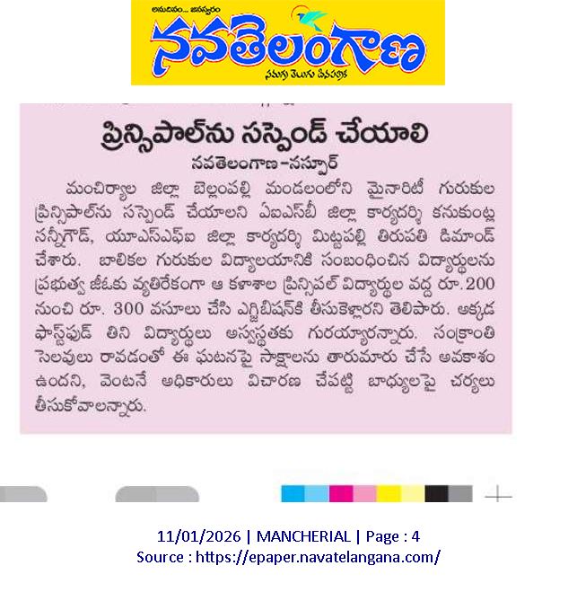ప్రిన్సిపల్ ను సస్పెండ్ చేయాలని వామపక్ష విద్యార్థి సంఘాలు డిమాండ్