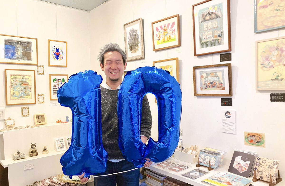 本日1/11、当店は開店から10周年を迎えました。これまで関わってくださった全ての皆様に感謝申し上げます。
