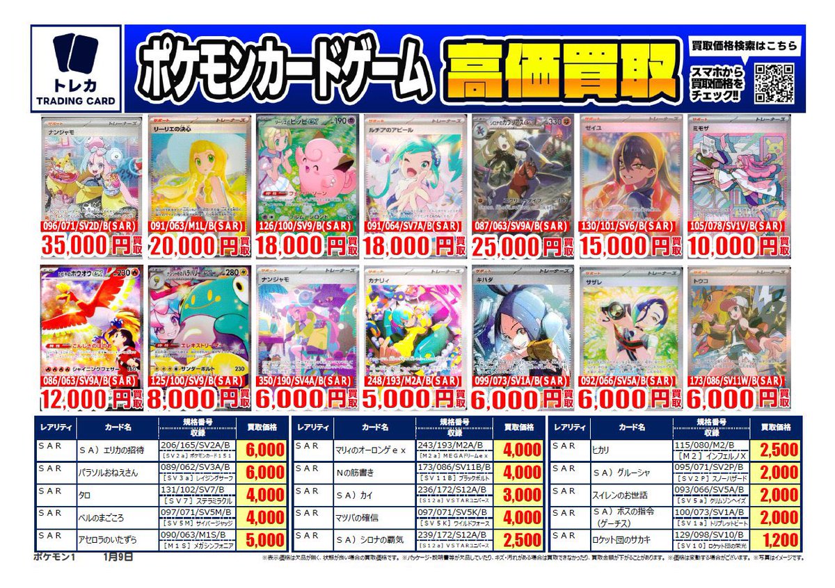 ポケカ #買取 情報～ キハダ SAR（099/073）:6000円買取 アセロラの