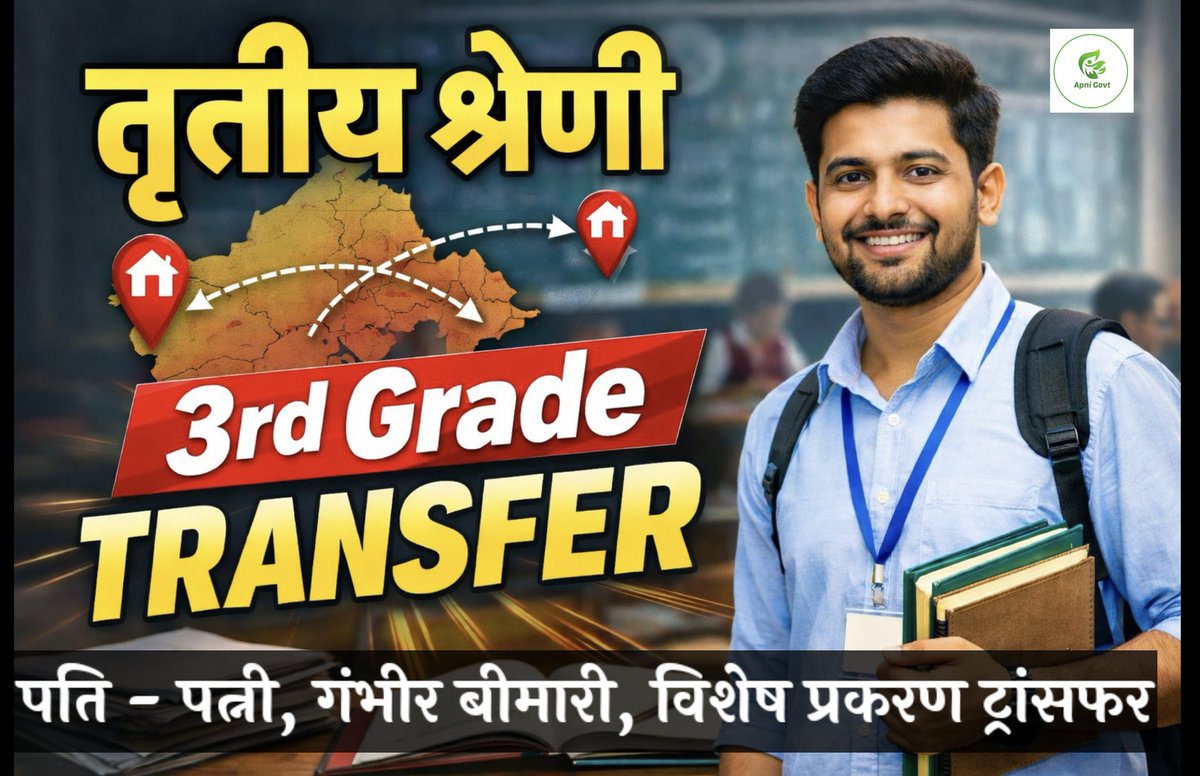 आदरणीय शिक्षा मंत्री जी से निवेदन है कि तृतीय श्रेणी में पति-पत्नी, गंभीर बीमारी और विशेष प्रकरण के ट्रांसफर किए जाए।
<a href="/madandilawar/">Madan Dilawar</a>  <a href="/BJP4India/">BJP</a> 

#3rdGradeTransfer 
#3rd_ग्रेड_शिक्षक_स्थानांतरण 
#BJPसे3rdGट्रांसफर_गुहार 
#स्थानांतरण_शिक्षकों_का_सम्मान