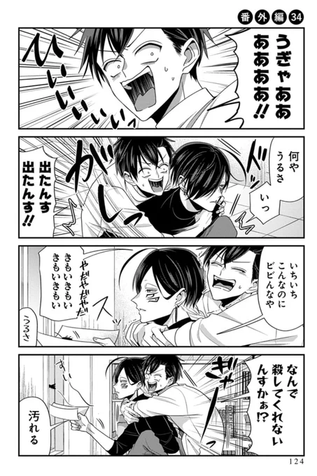 『#拷問バイトくんの日常』 
拷問バイトくん🆚虫

現在最新巻以外全話無料で読めます!
(1月12日23:59まで)
よろしくお願いします!
https://t.co/HxUO7YZBuD 