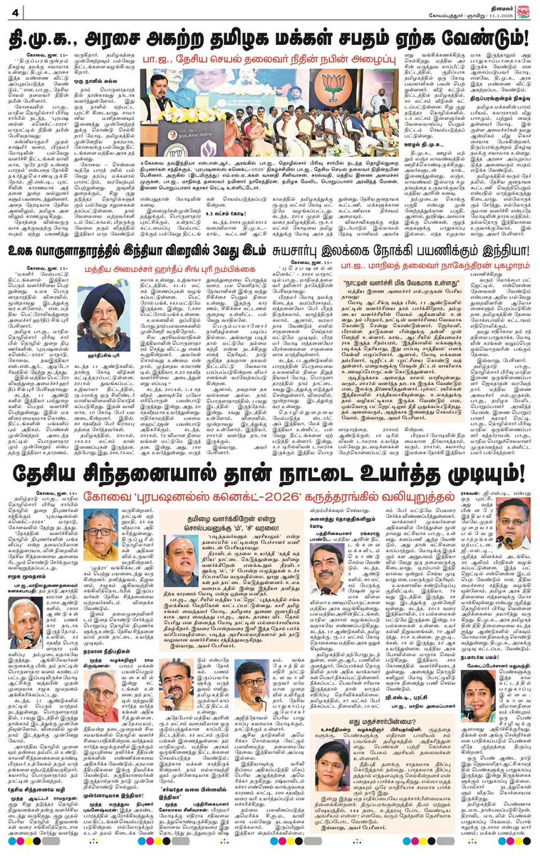 Coverage of our "Professionals Cell 2026" event by Dinamalar