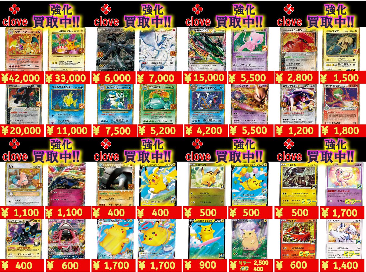 🟥🟥🟥🟥🟥🟥🟥🟥 ⬛️⬛️ポケカ 買取