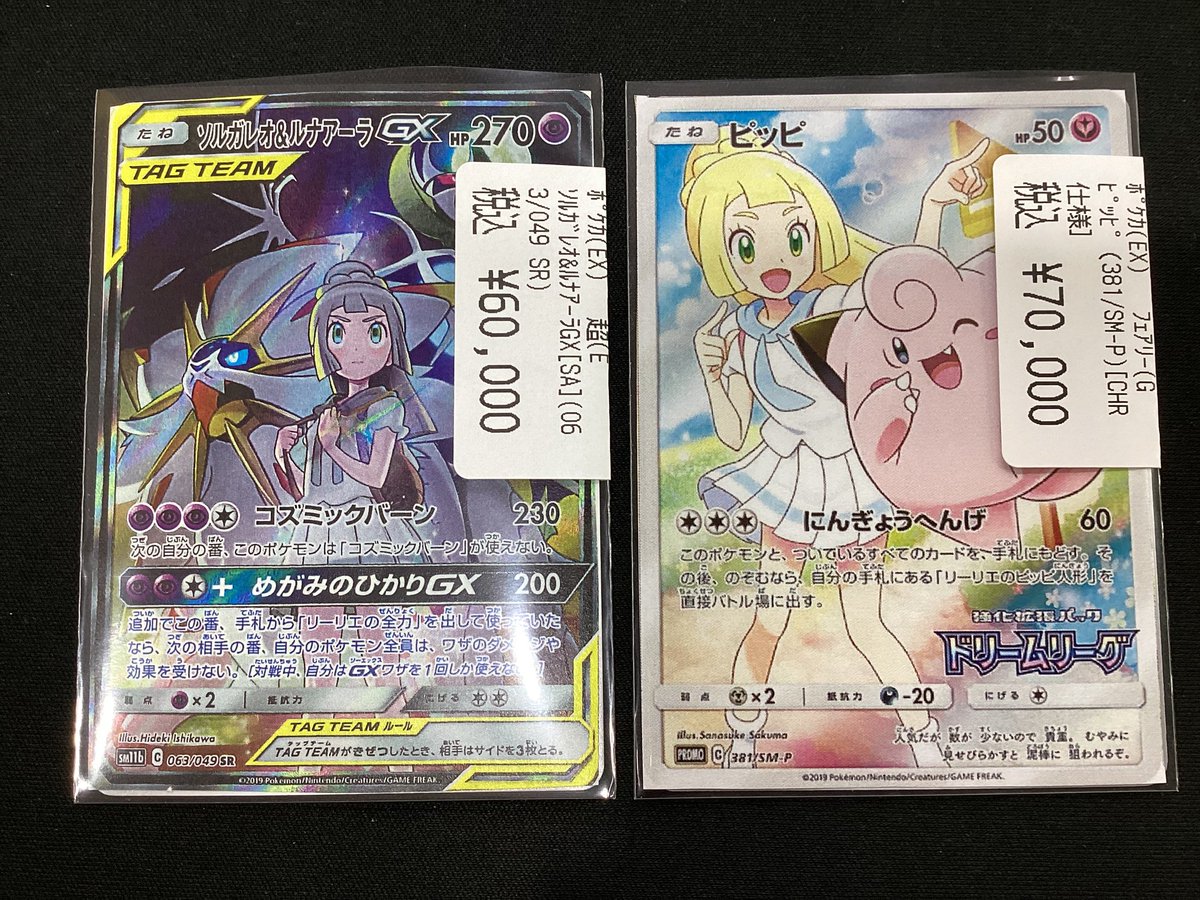 ✨販売情報✨ #ポケカ 『ソルガレオ＆ルナアーラGX(SA)』『ピッピ