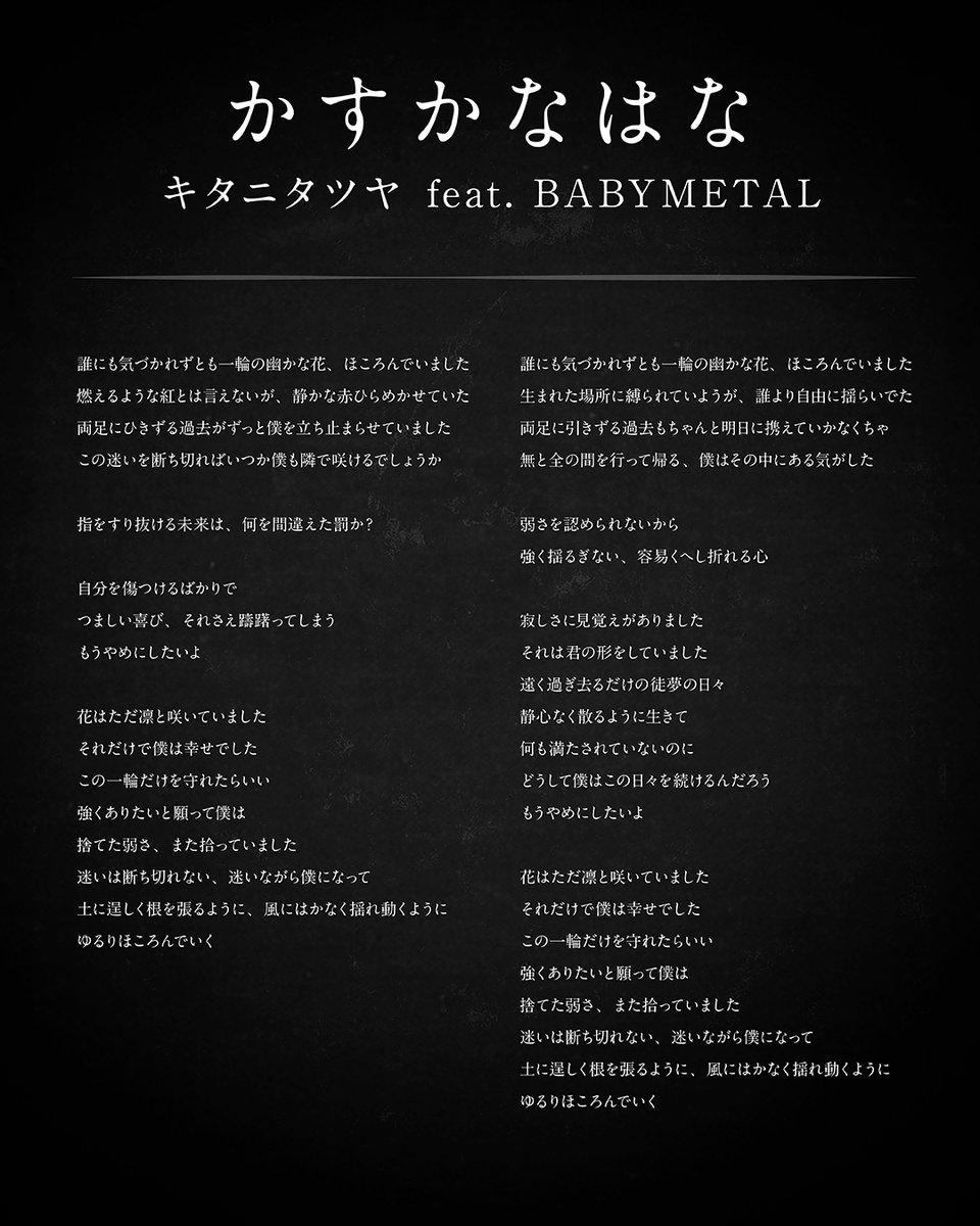 TatsuyaKitani2's tweet image. 👁️New Release👁️

キタニタツヤ feat. BABYMETAL
TVアニメ『#地獄楽』第二期オープニングテーマ
「かすかなはな - Kasuka na Hana (A Faint Flower)」

Streaming / Download
Tatsuya-Kitani.lnk.to/KasukanaHanaTA

ノンクレジットオープニング映像
youtu.be/gHIA3Mhc618

@jplus_jigokurak @BABYMETAL_JAPAN