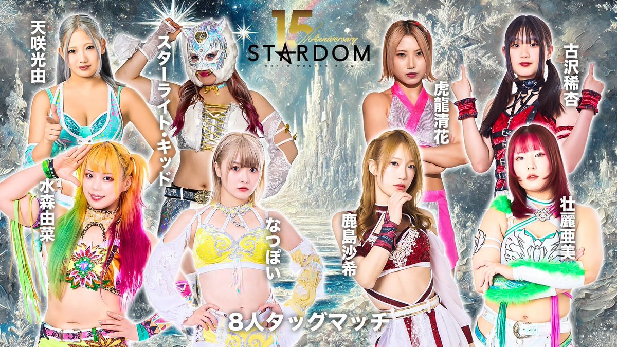 スターダム💙スターライト・キッド🐯🤍 (@StarLight_Kid11) / Posts / X