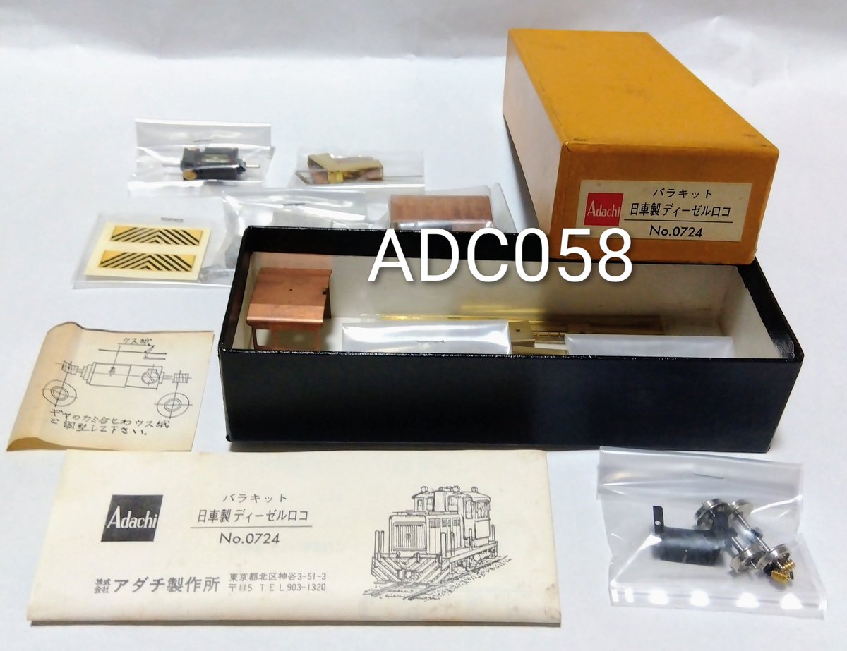 アダチ製作所　新三菱ディーゼルロコ　Bキット アダチ製作所 新三菱ディーゼルロコ Bキット 【公式通販】