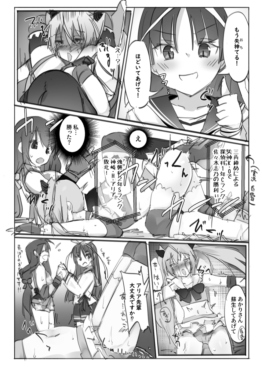 これは強烈な三角絞めで一瞬で落とされるアリア…! 