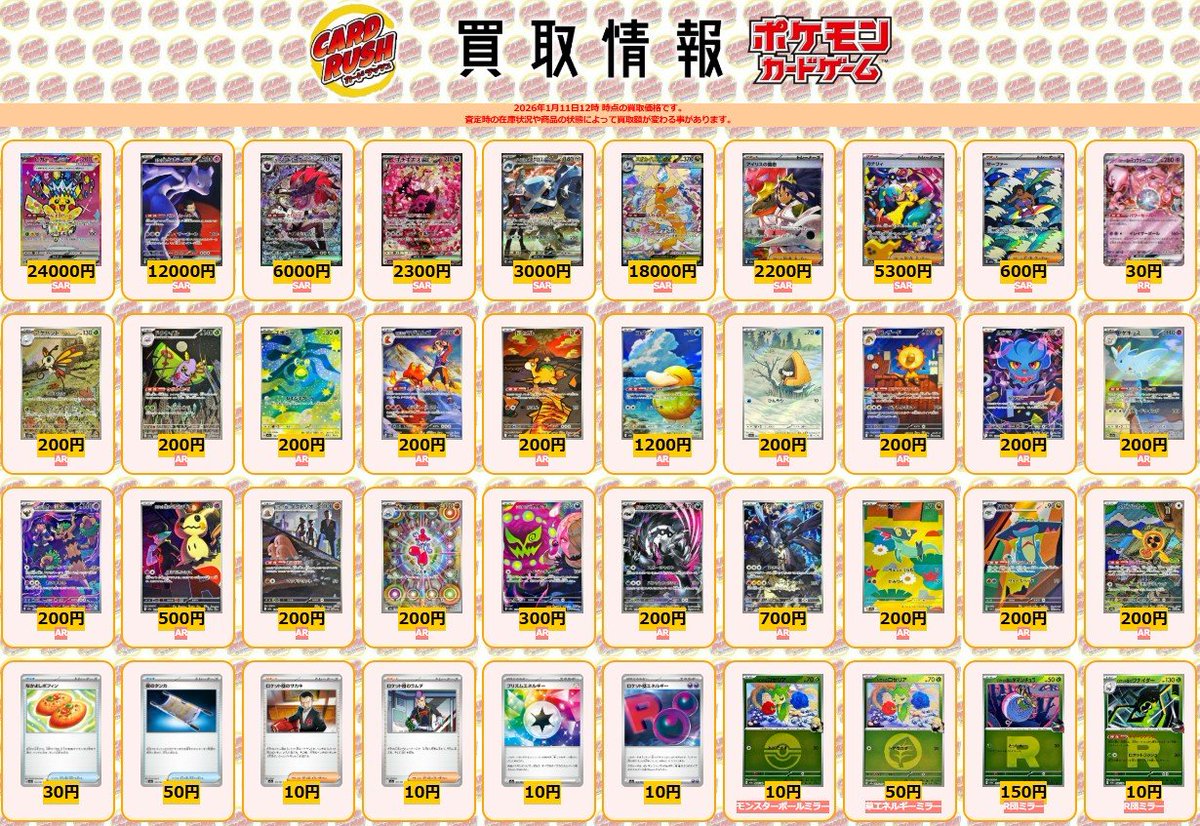 ポケモンカード #MEGAドリームex 【🌟買取情報①🌟】 ピカチュウex SAR