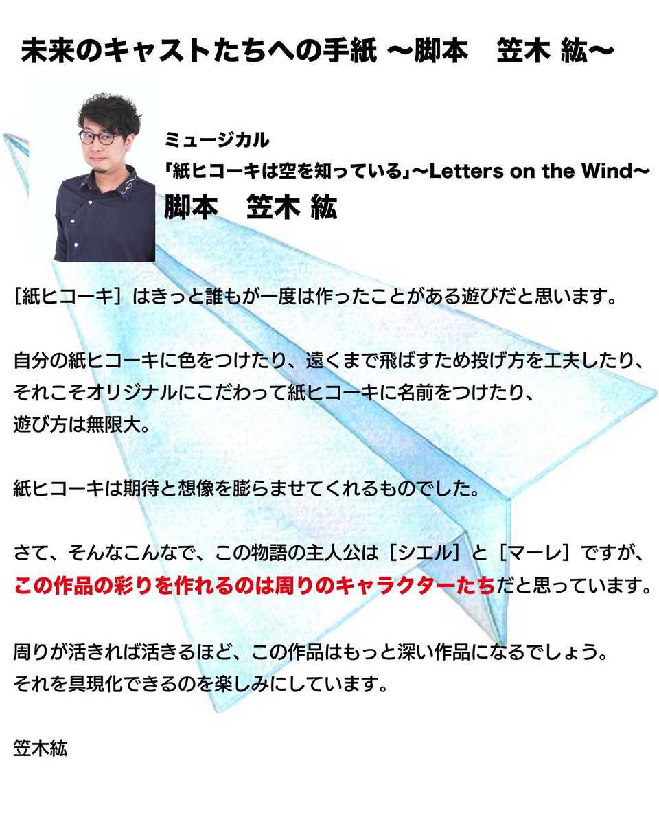 ミュージカル「紙ヒコーキは空を知っている」

書類選考のエントリーは⚠️1月20日(火)23:59まで⚠️

ご応募の方だけにダンス課題動画を順次お送りしております。
お早めのご応募がおすすめです。

オーディション詳細・ご応募は
gtskids.wixsite.com/gtsmusical/int…

#オーディション情報 
#ジュニアミュージカル