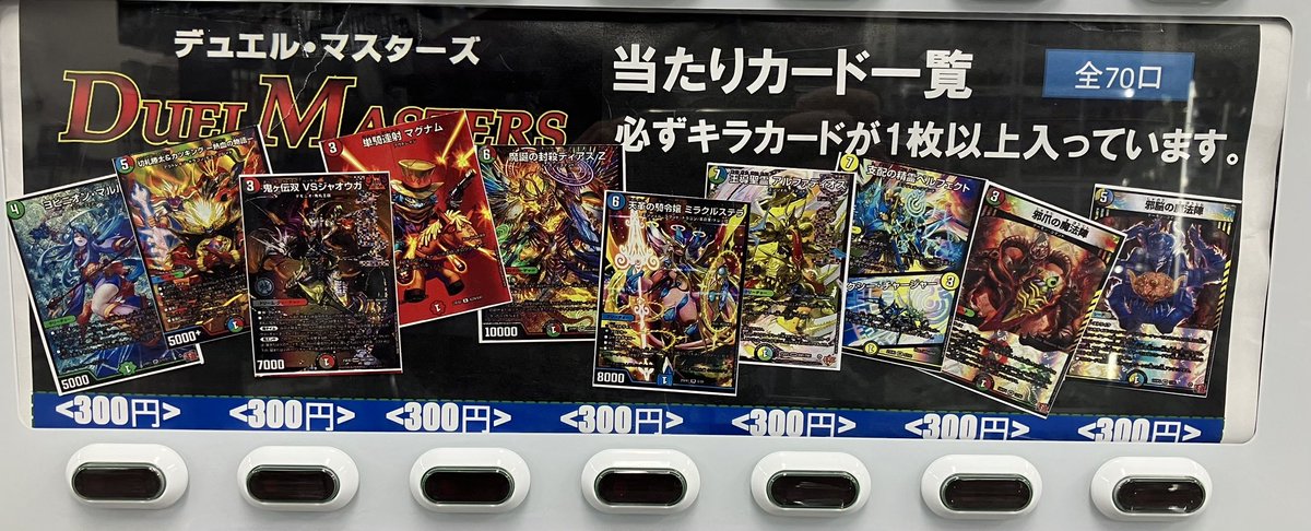 ✨更新情報✨ #デュエルマスターズ #デュエマ 3️⃣0️⃣0️⃣円ガチャ