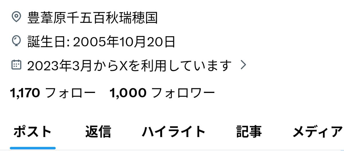 p様フォロワー割 フォロワー1000人いったぞ！