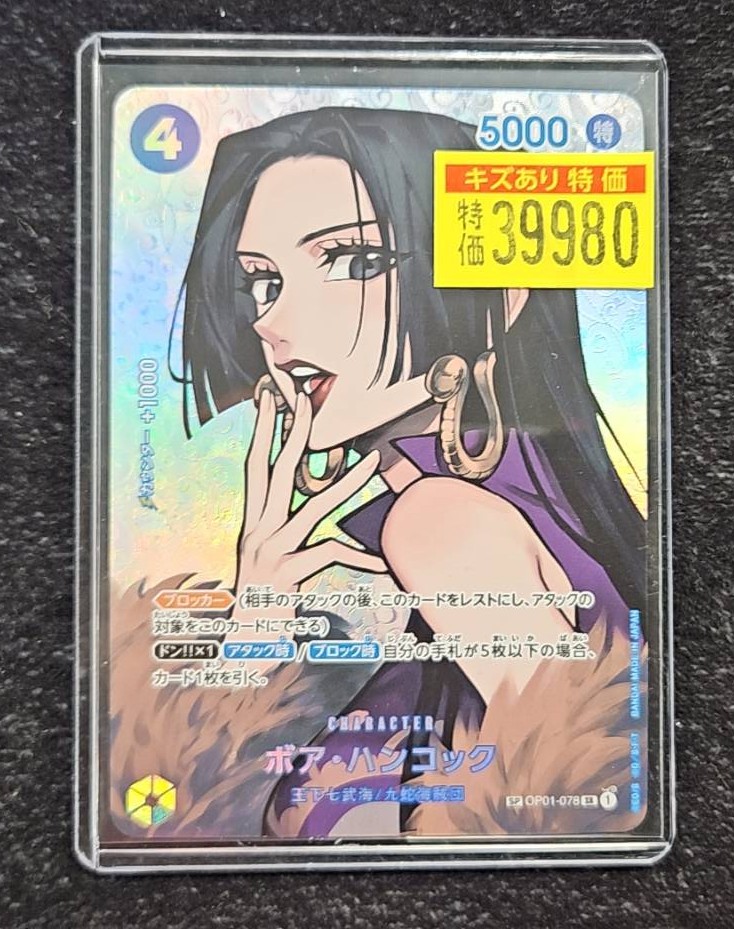 ワンピースカード ハンコック(SP)の訳あり特価品お値段調整しました