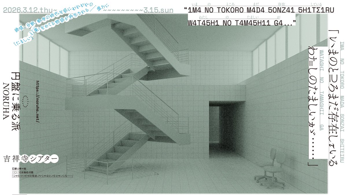 円盤に乗る派の3年ぶりの新作公演が吉祥寺シアターであります。ぼくはいっぱい喋ります。カゲヤマの育休により1年ほど公演がないことが決まっていたので、武者修行のような気持ちで色々な演劇に参加しました。オフィスマウンテン、不労社、バストリオなど。それぞれに学びがあったので、その学びを存分