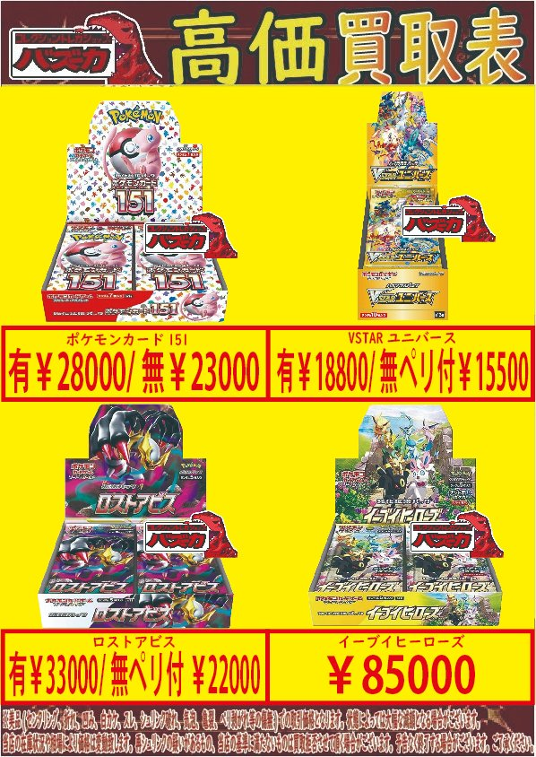 ポケカ未開封BOX買取中‼ ポケモンカード151 VSTARユニバース(Vユニ