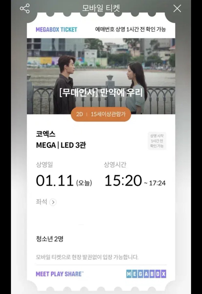 만약에 우리 무대인사 코엑스 양도합니다 오늘(11일) 오후 3시20분입니다!! 연락주세용