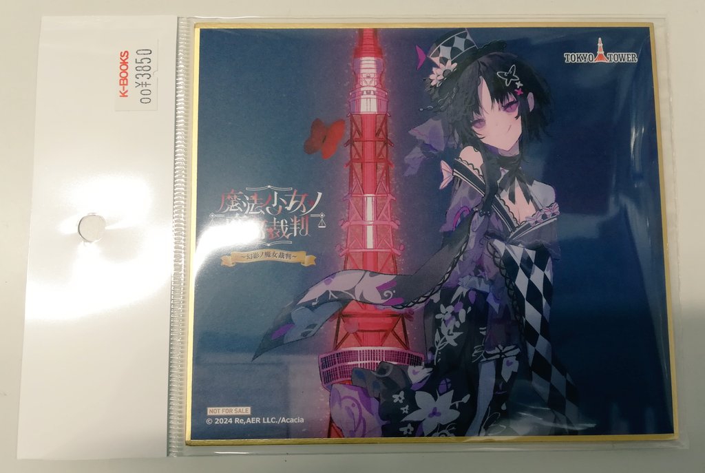 入荷情報】 魔法少女ノ魔女裁判⚖️ 東京タワーコラボ 色紙が入荷