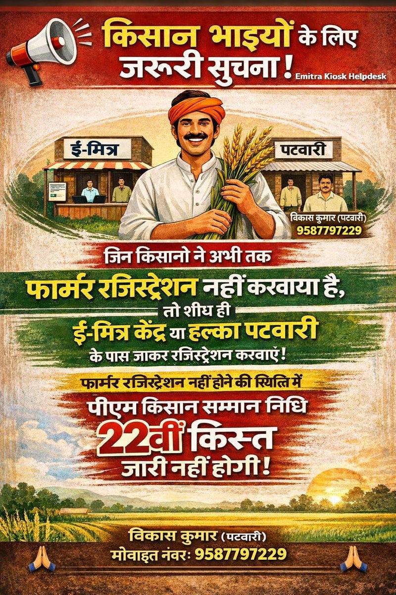 राज.पटवार संघ ज़िला शाखा जालोंर tweet media