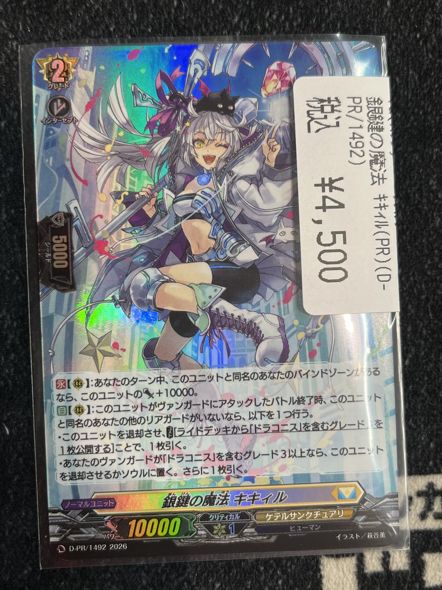 ヴァンガード/PR/銀鍵の魔法 キキィル/4枚 ヴァンガード プロモ PR 銀