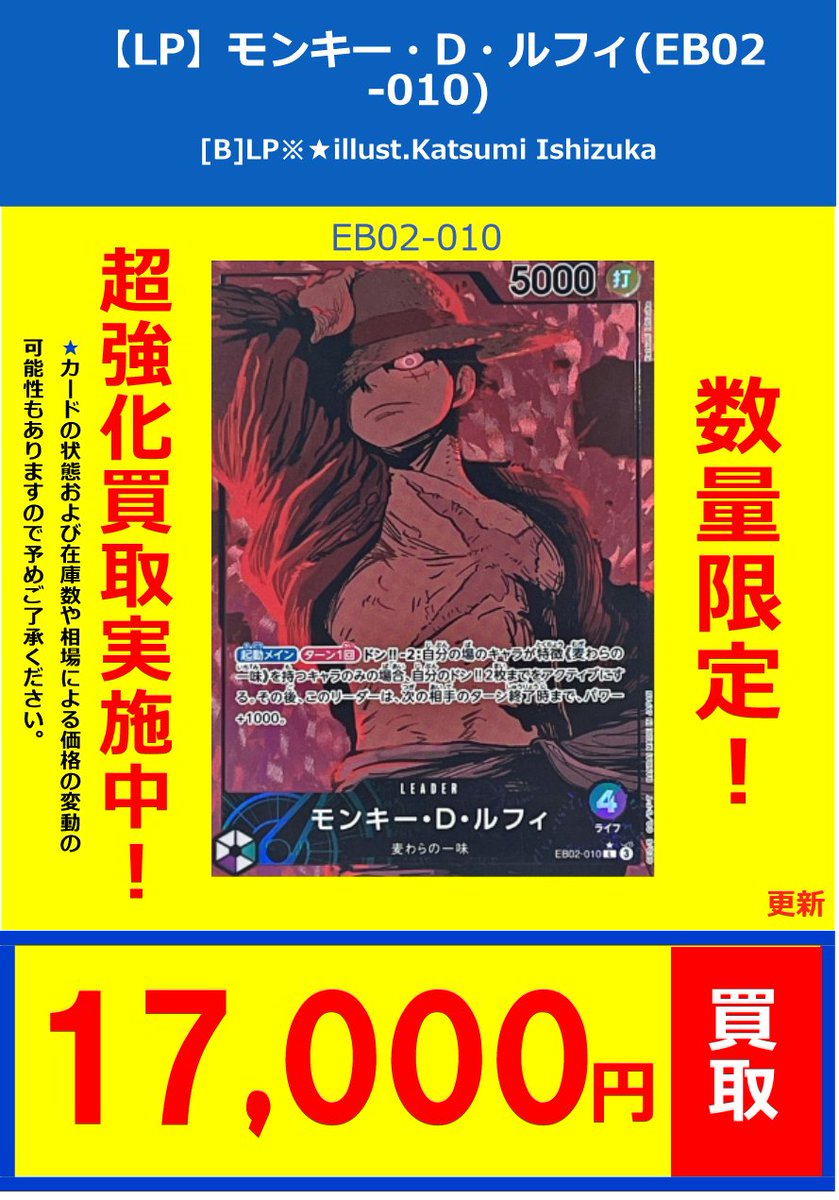 💫#ワンピースカード リーダーパラレル買取情報✨ 🔥【LP】モンキー・D