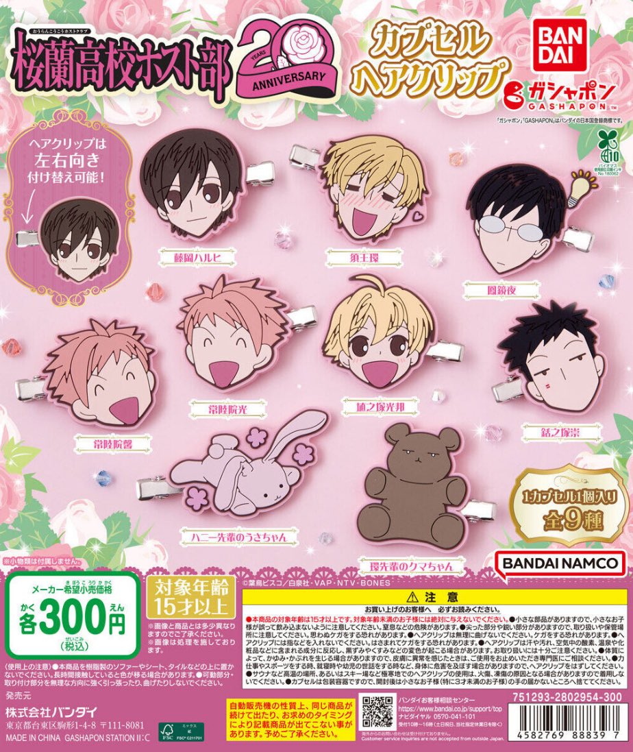 桜蘭高校ホスト部 来週だからオカネ貯めとくんだぞ