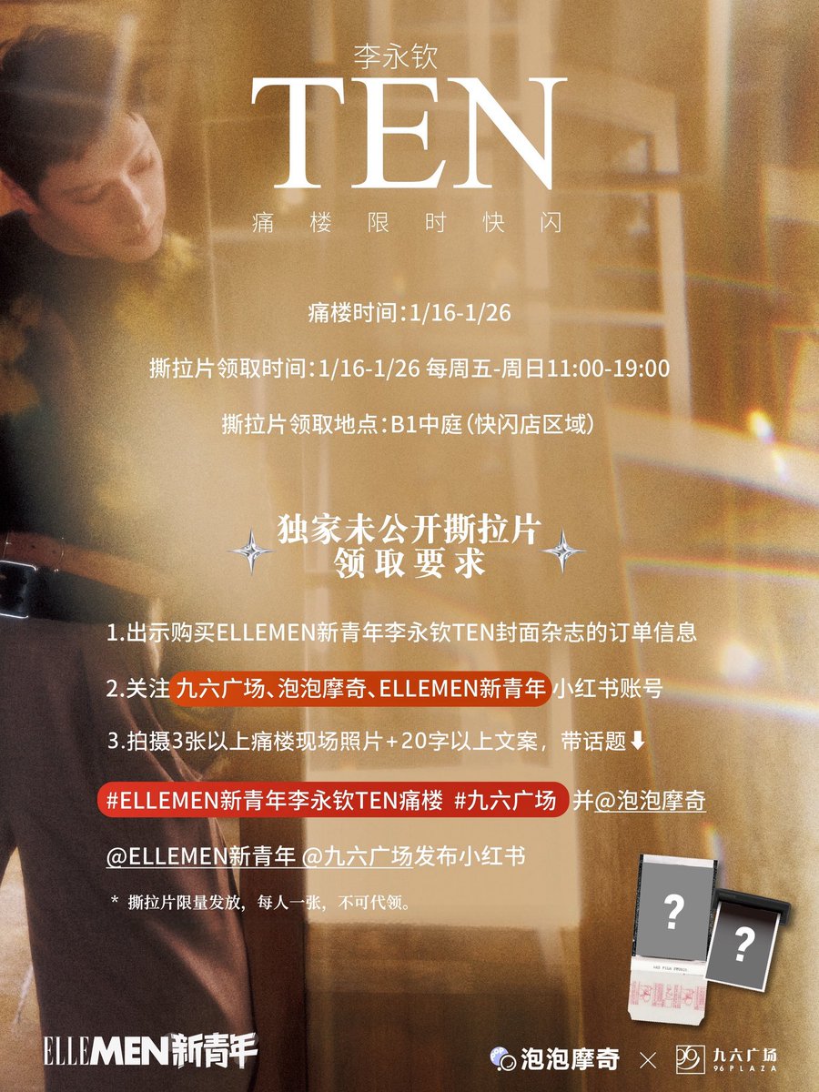 popmerchchina's tweet image. POP MERCH teams up with ELLEMEN  to present a TEN-themed building at 96 Square 🏙️
🔥 TEN’s TIME🔥
📅 Pop-up Period: Jan 16 – 26, 2026
📌 How to Claim: See instructions in the visual guide
🔦 More hidden spots waiting for you to discover and light up!
#TEN #ELLEMEN #TENxELLEMEN