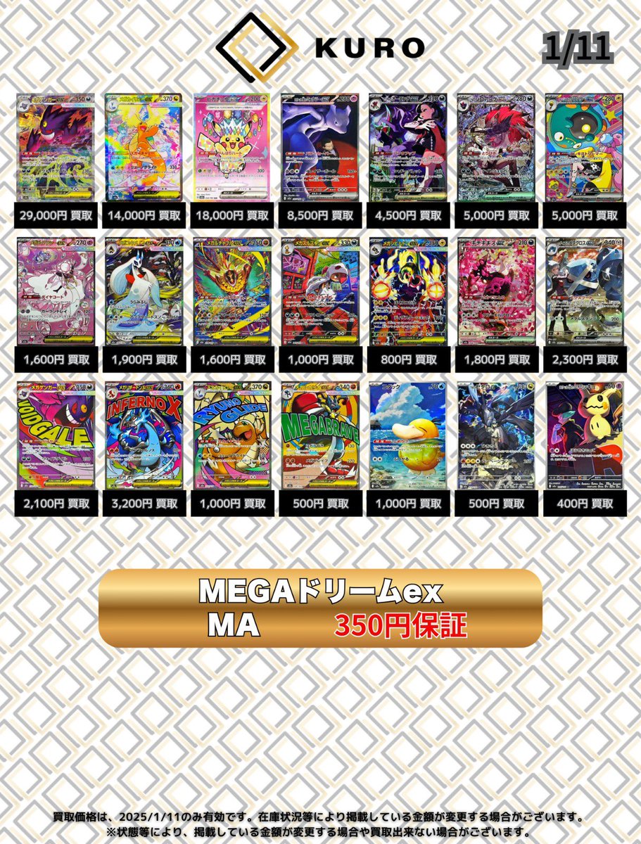 1/11⚡️ポケカシングル⚡買取表】 メガゲンガーex【SAR】：29,000