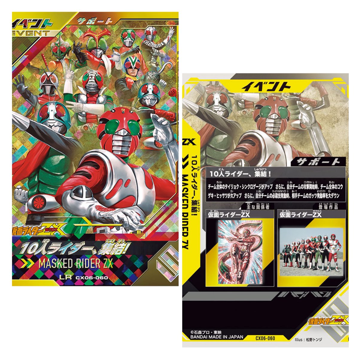 ガンバレジェンズ)(#仮面ライダーZX) (#昭和ライダー) (禽次郎)CX初の