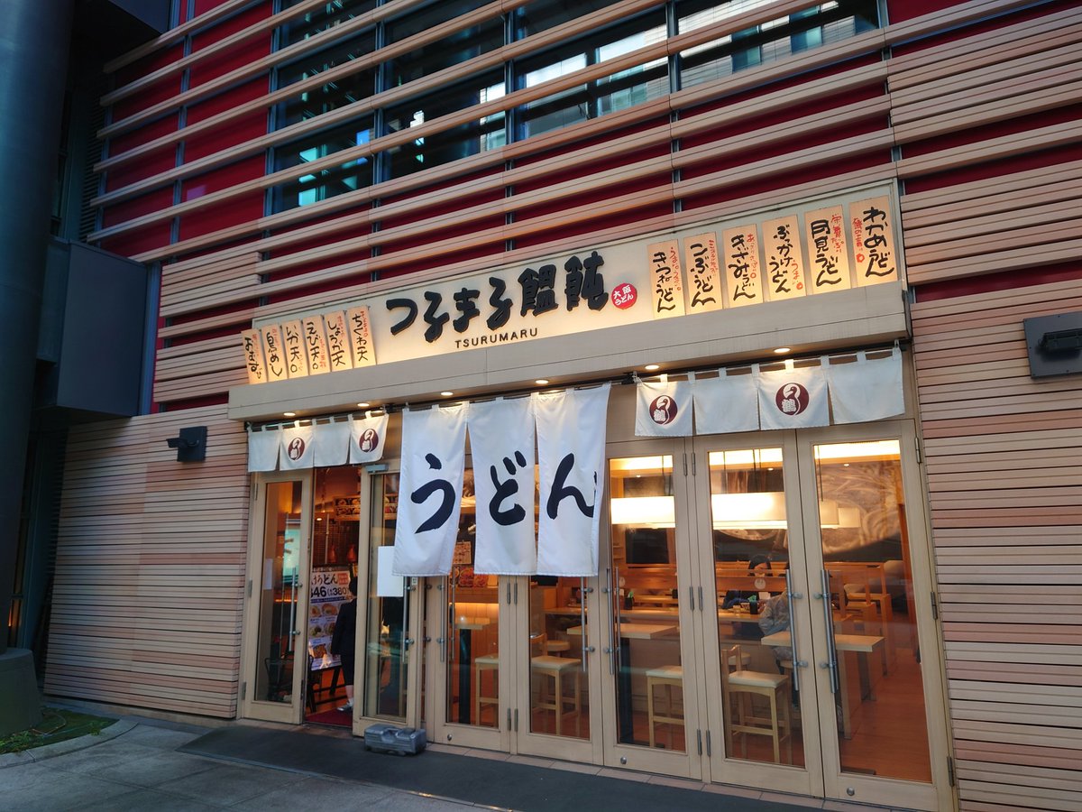 GANP2011's tweet image. 新橋汐留のうどん屋さんでお昼ご飯
かけうどんで暖まりつつ
とり天とコロッケも追加  #タダシメシ