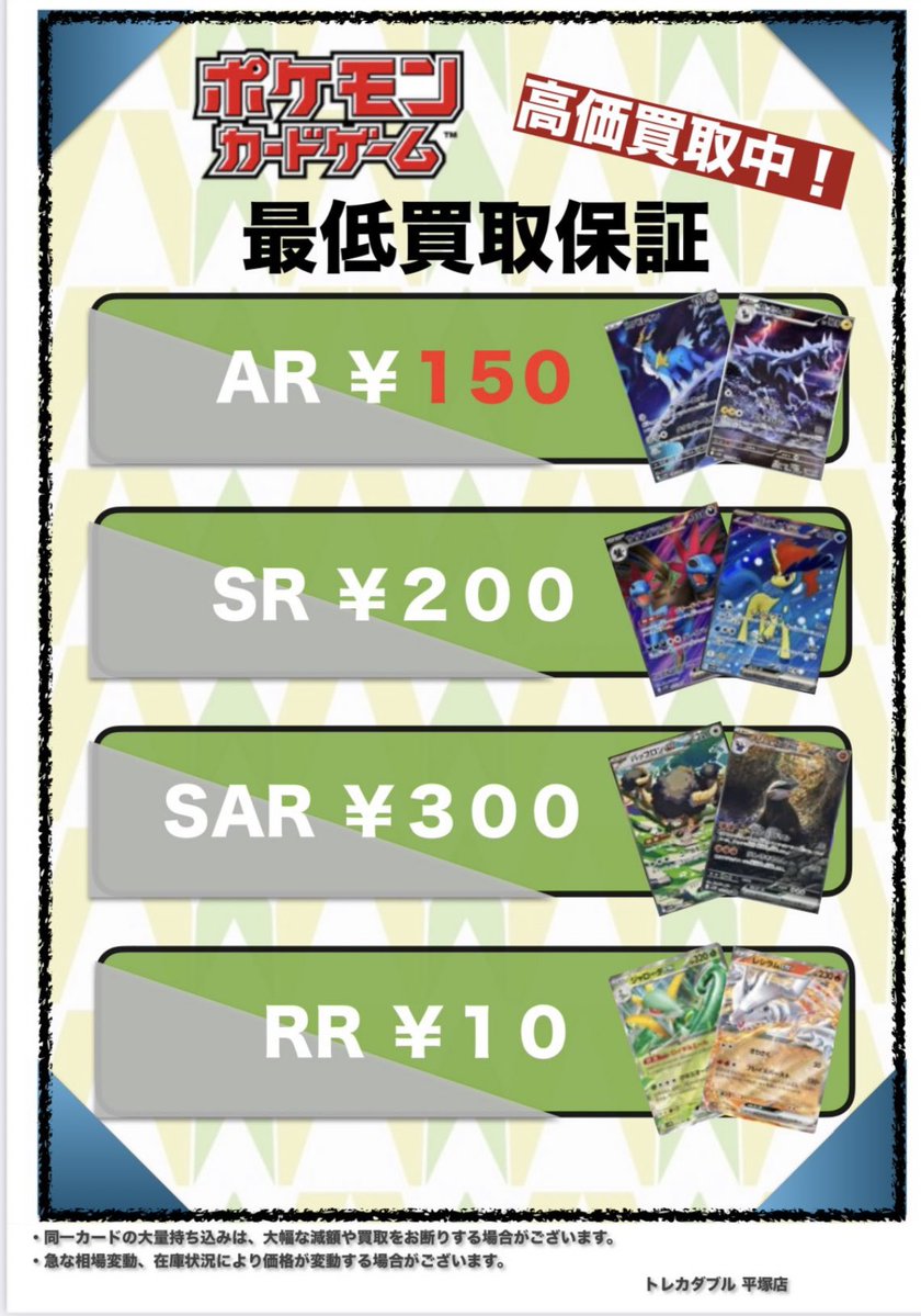 買取情報〜 最低保証大量募集しております‼️ もちろん一枚からでも