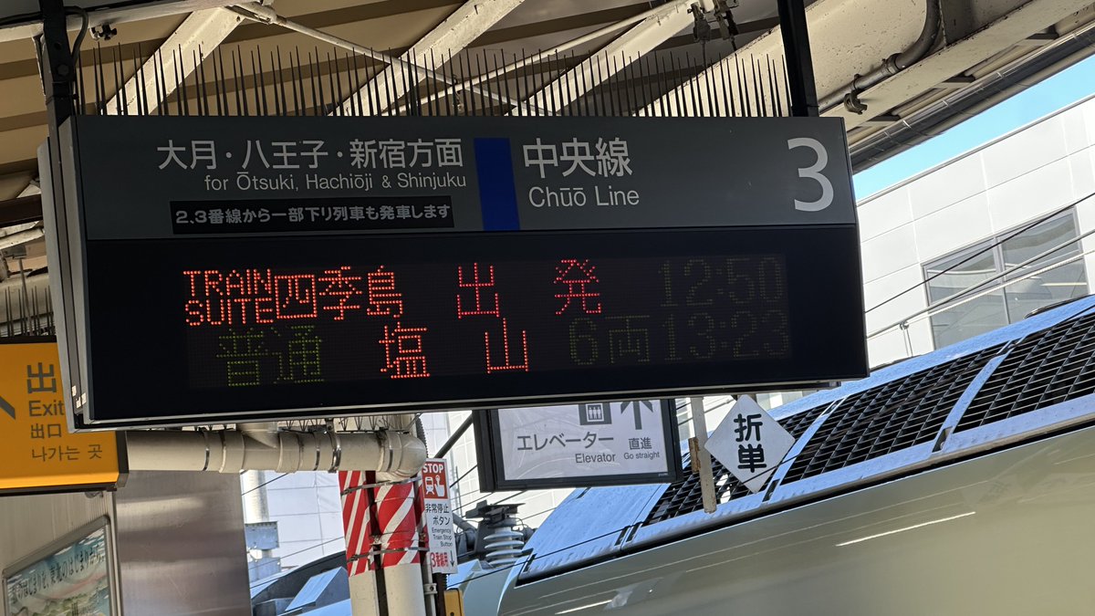 E001系四季島　遅延中！
@甲府駅