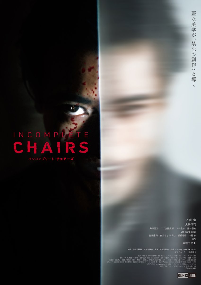chairs_movie's tweet photo. 映画 #インコンプリート・チェアーズ
公開記念舞台挨拶 開催決定🩸

キャスト&監督登壇の
舞台挨拶の開催が決定しました🪑🔨

🗓️1月24日(土)
19:00回（上映前舞台挨拶）
📍新宿バルト9
登壇者: #一ノ瀬竜 #大島涼花 #藤井アキト #宇賀那健一 監督
MC：鈴木祐介(プロデューサー)
※登壇者は予告なく変更になる場合がございます。
※本作はR-18+指定作品となります。18歳未満のお客様はご入場いただけません。

チケットのプレリザーブは、
1/12(月)AM11:00～スタート！

↓詳細＆お申込みは
https://t.co/Iwv30foFxA