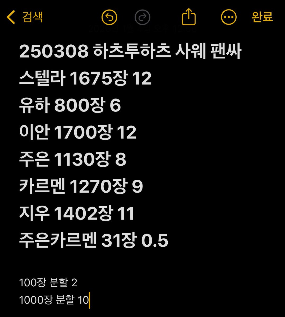 cloudcam_'s tweet image. 250308 하츠투하츠 사운드웨이브 팬싸 팬사인회 사후 데이터 팝니당

소량 분할 ⭕️
대화 장면 ❌

하츠투하츠 Hearts2Hearts 하투하
지우 카르멘 유하 스텔라 주은 에이나 이안 예온

R6m2 + RF 100-500

open.kakao.com/o/sLibdX1g

쇼케 대리찍사 댈찍 데이터 DATA