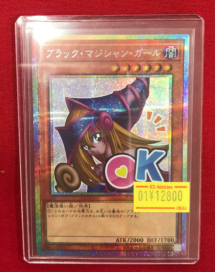 遊戯王 販売情報】 『ブラック・マジシャン・ガール』プリズマ 特価