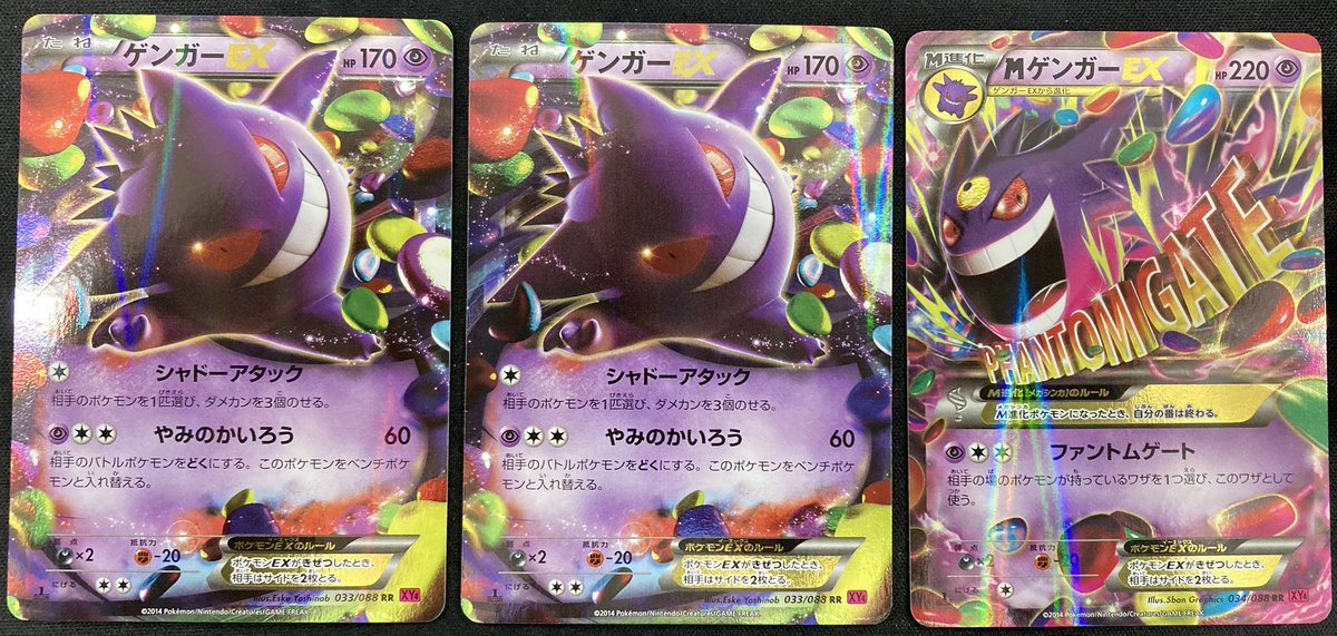 ポケカ 😈ゲンガーEX😈 😈MゲンガーEX 😈 買取させて頂きました