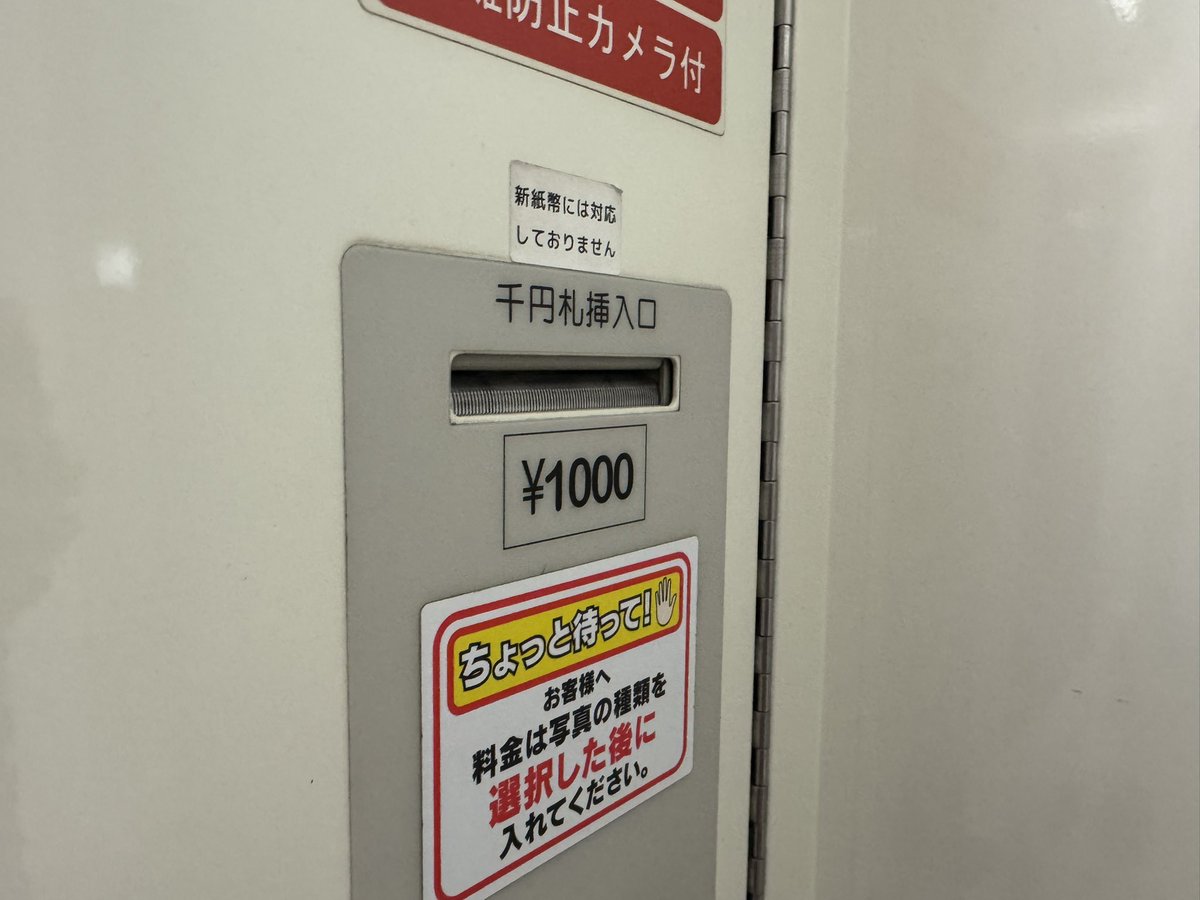 顔写真が必要になったので 倉敷駅前の証明写真機を使おうとしたところ