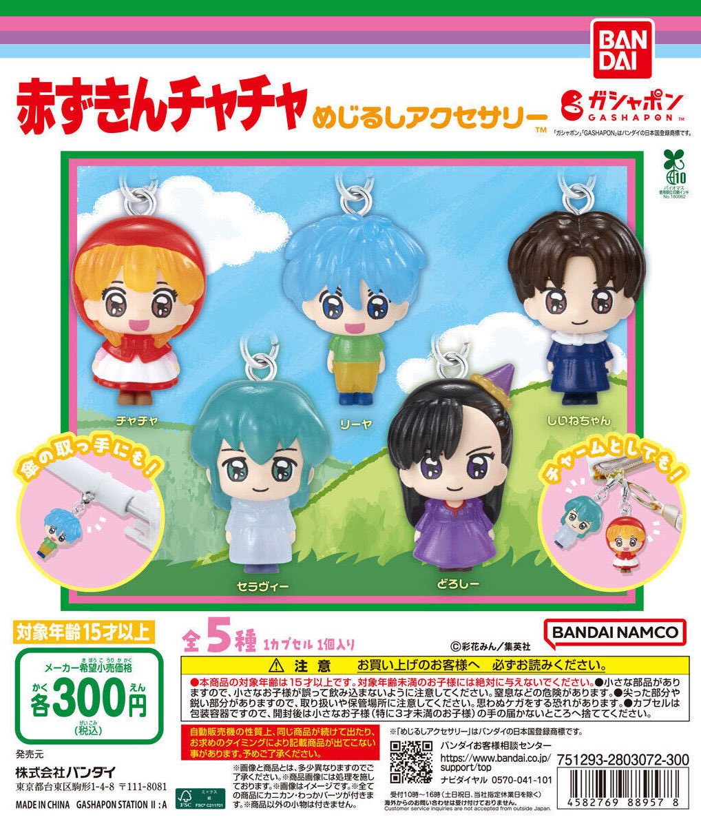 来週のガチャ平成女児すぎんだろ