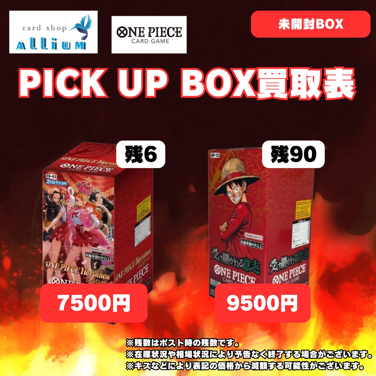 緊急買取ピックアップ】 ワンピースカード未開封BOX！ 数量限定強化