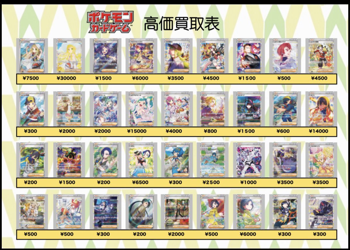 ✨ポケモンカード買取✨〜 リーリエの決心 30000/7500 アセロラの