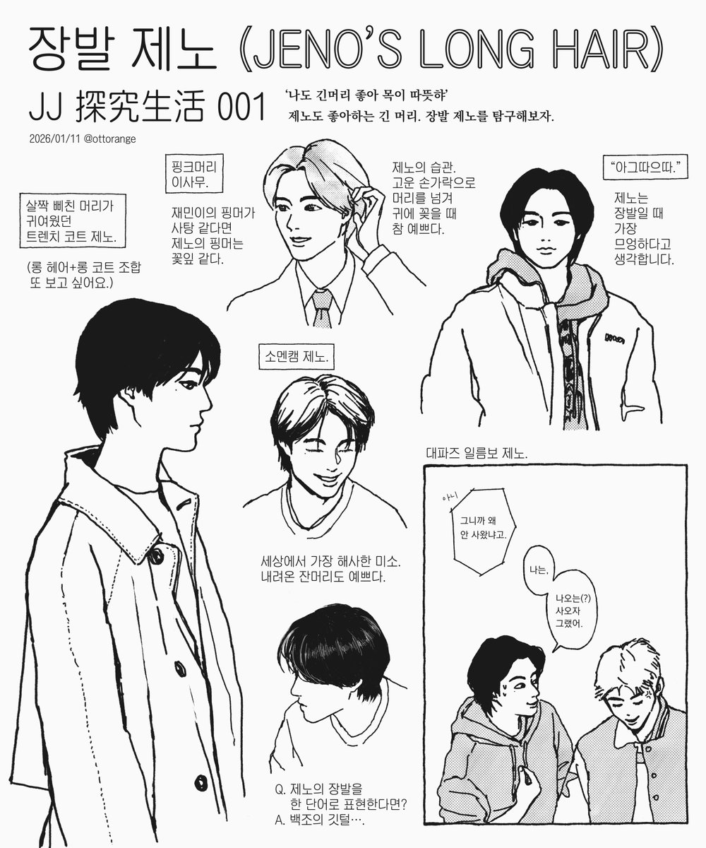 ottorange's tweet image. 장발 제노를 탐구해보자.  

#JJ探究生活 001 #JENO