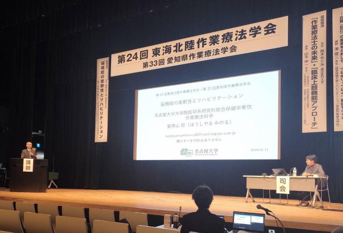 第24回東海北陸作業療法学会【公式】 tweet media