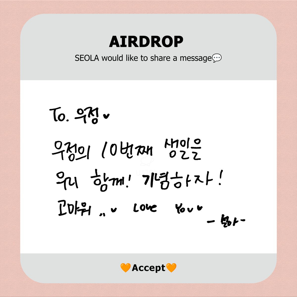 [📢]
SEOLA would like to share a message➻❥

LOVE YOU💗

#설아 #SEOLA
#우주소녀 #WJSN